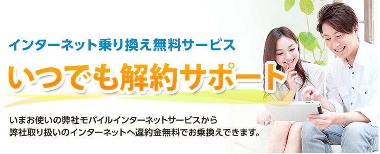 【Broad WiMAXの解約】手順と違約金・注意点について