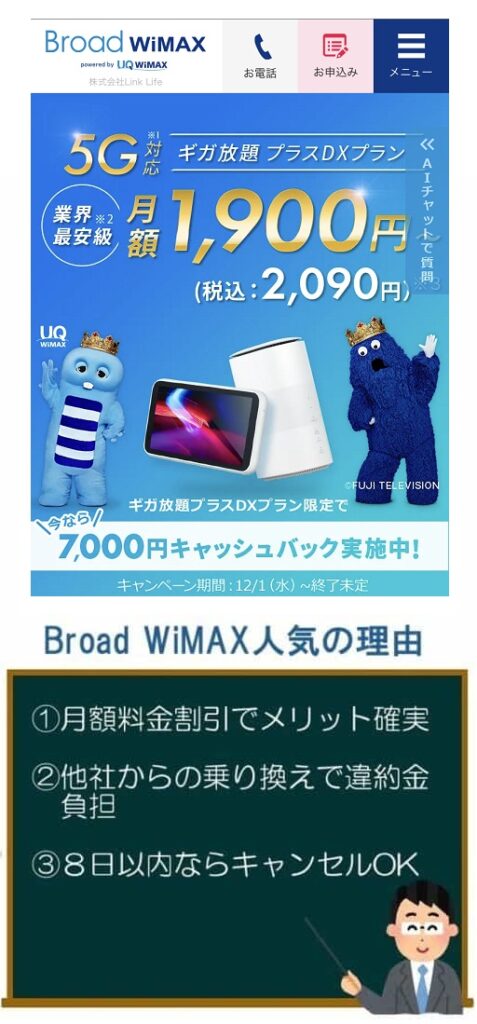 Broad Wimaxの評判 悪い口コミは実際どうなの メリット デメリットも検証